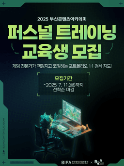부산콘텐츠아카데미 퍼스널 트레이닝 교육 2025 | 