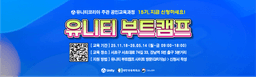 UnityKorea 유니티 부트캠프 15기 | 