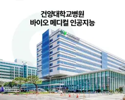 미래융합교육원 건양대학교병원 바이오 메디컬 인공지능 6회차 | 