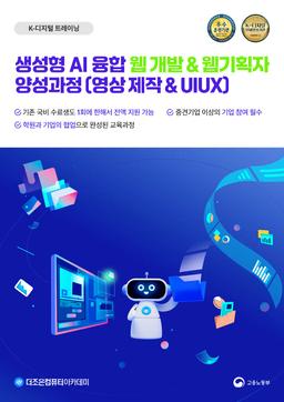 메가스터디교육그룹 생성형 AI융합(영상제작&UI/UX) 웹개발&웹기획자 양성과정 1기 | 