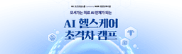 오즈코딩스쿨 헬스케어 데이터 기반 인공지능 디지털 의료 웹 서비스 개발자 양성과정 2기 | 