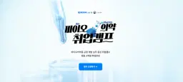 비긴랩 대전캠퍼스(산대특) : 바이오의약 생산 품질관리(pilot) (Qc) 실무자 양성과정 14기 | 