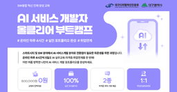 대구디지털혁신진흥원 AI 서비스 개발자 올클리어 부트캠프 SW 아키텍처 트랙  | 