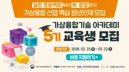 한국전파진흥협회 가상융합기술 아카데미 5기 | 