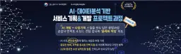 아시아경제 교육센터 AI·데이터분석 기반 서비스 기획&개발 6기 | 