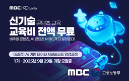 MBC HRD 센터 Ai 기반 데이터 저널리스트 양성과정 1기 | 