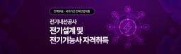 국제인재개발원 전기설계 및 전기기능사 자격취득 1기 | 