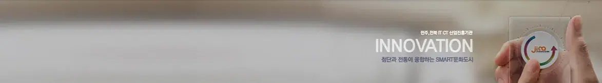 전주정보문화산업진흥원