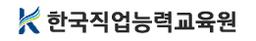 한국직업능력교육원 로고