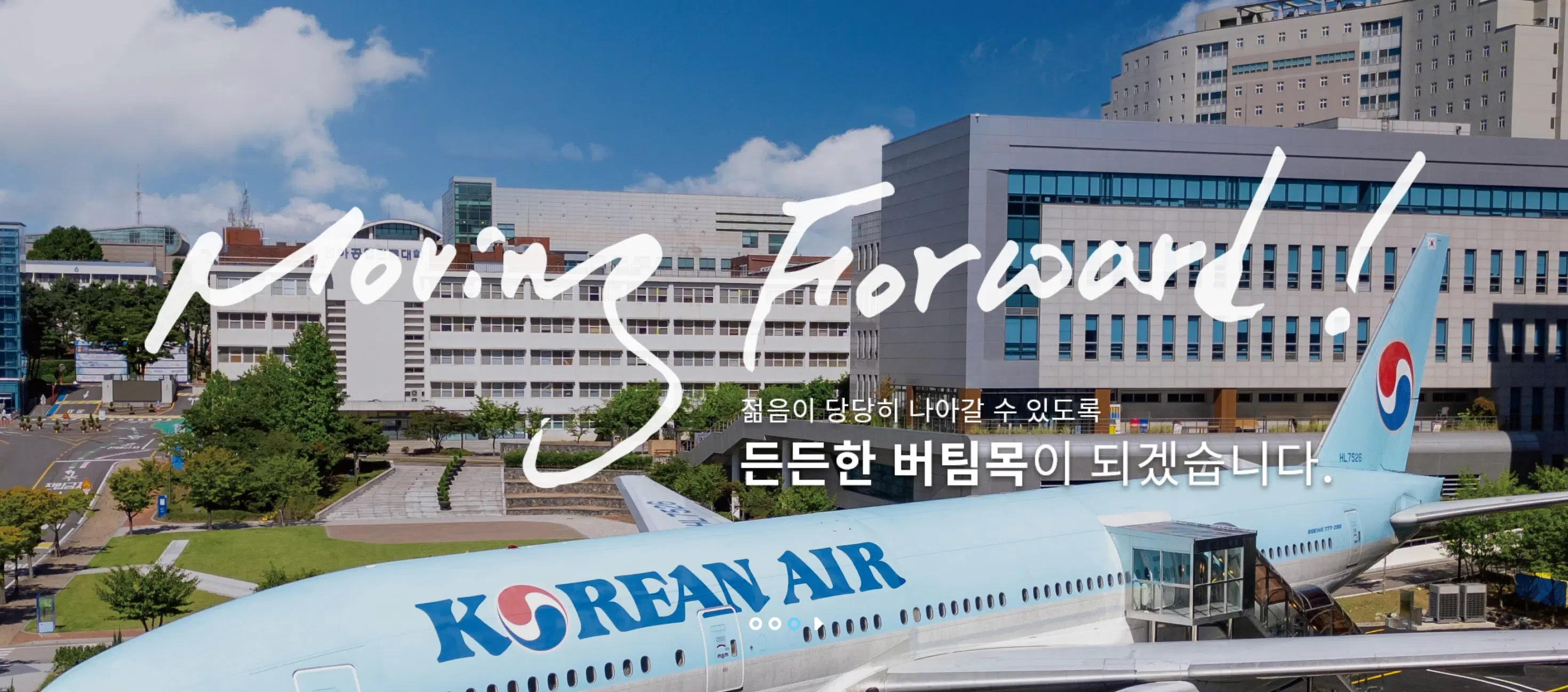 인하공업전문대학