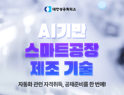 광주인력개발원 AI기반 스마트공장 제조 기술  | 