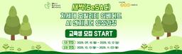 새싹(SeSAC)  현대자동차그룹 차세대 모빌리티 임베디드 AI 엔지니어 양성과정   | 