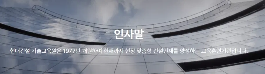 현대건설 기술교육원