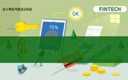 윈스펙  비전공자도 쉽게 배우는 핀테크 인공지능 기초실습  | 