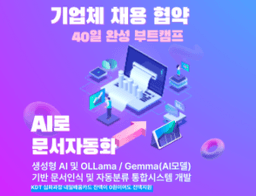 글로벌아카데미 심화_AI학습모델(Ollama,Gemma)과 생성형AI을 활용한 문서인식,분류자동화시스템개발  | 