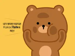 이젠아카데미DX교육센터 이모티콘 굿즈 캐릭터 디자인(타블렛 드로잉, 포토샵, 라인, 카카오) 9 | 