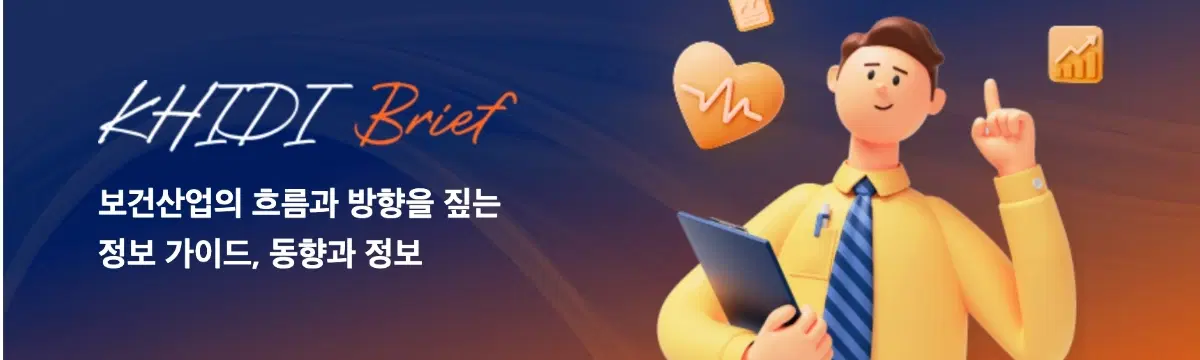 한국보건산업진흥원
