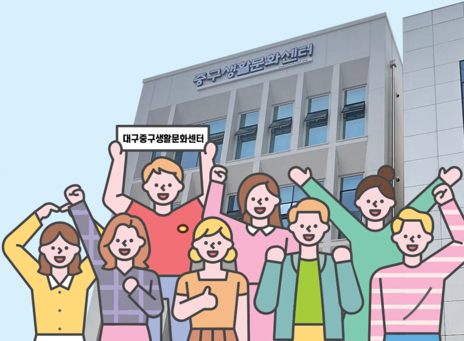 대구중구생활문화센터