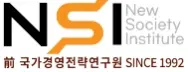 재단법인 엔에스아이(NSI) 로고