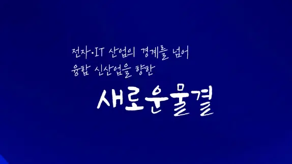 한국전자정보통신산업진흥회