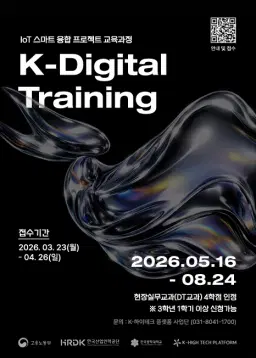 한국공학대학교 IoT 스마트 융합 프로젝트 과정 5기 | 