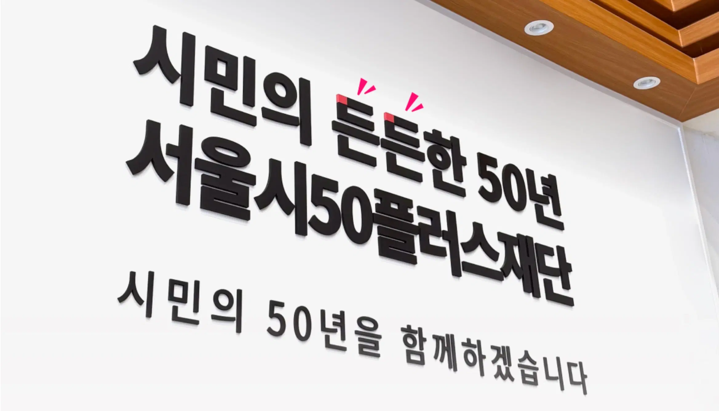 서울특별시 50플러스재단