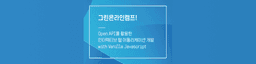그린온라인캠프 Open API를 활용한 인터렉티브 웹 어플리케이션 개발 with Vanilla Javascript  | 