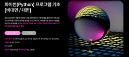 한국직업전문학교 파이썬(Python) 프로그램 기초 1기 | 