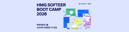 현대자동차그룹 소프티어 부트캠프 7기 | 