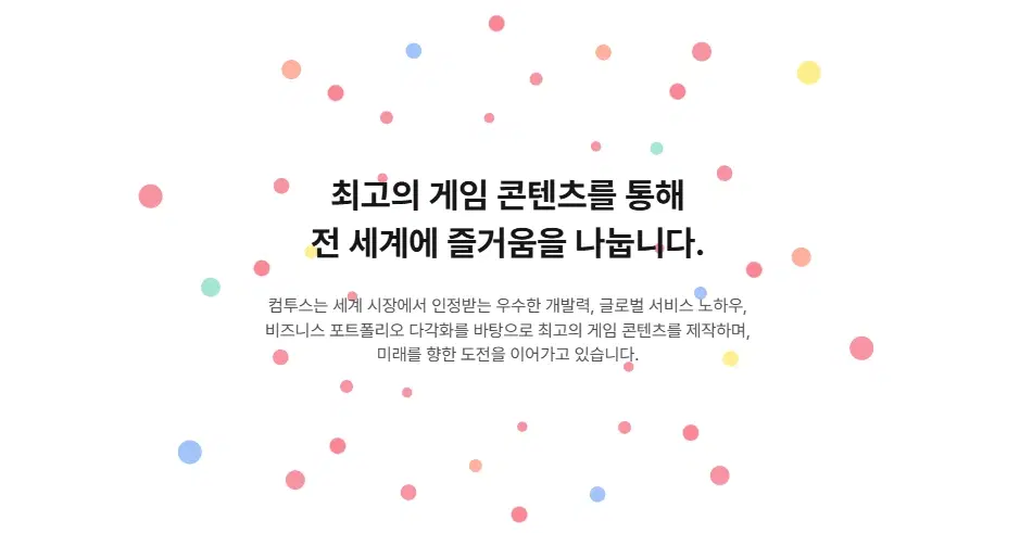 컴투스