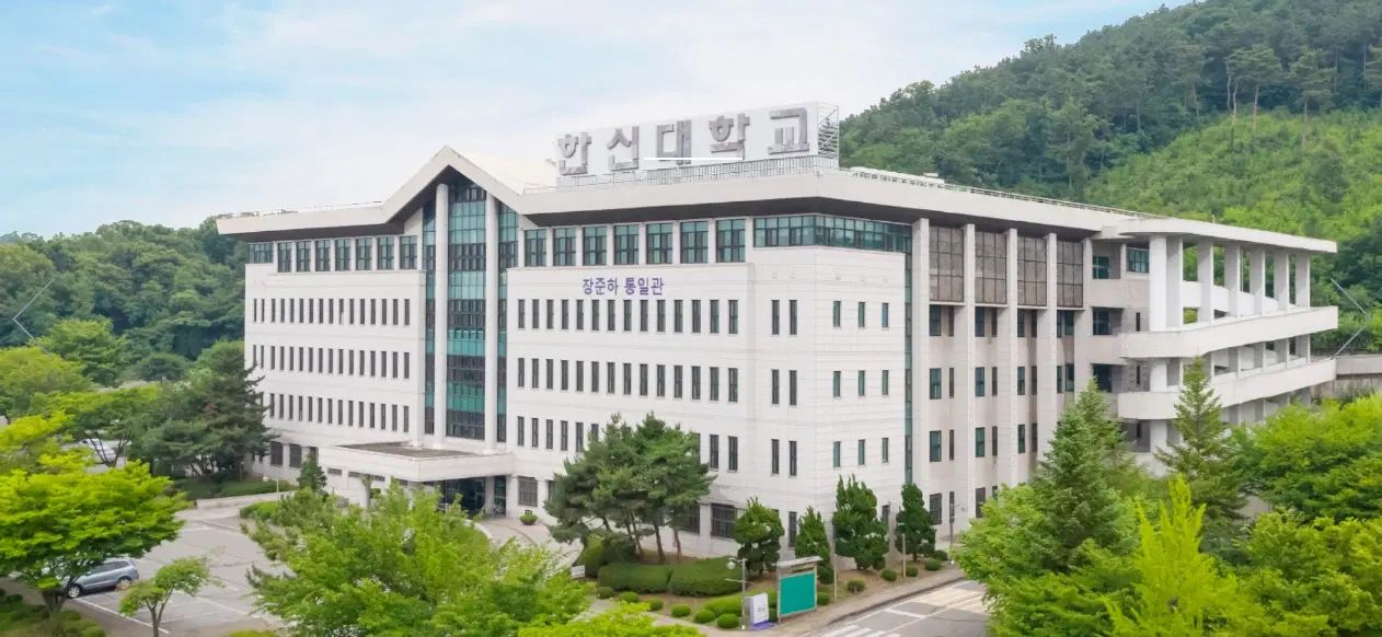 한신대학교