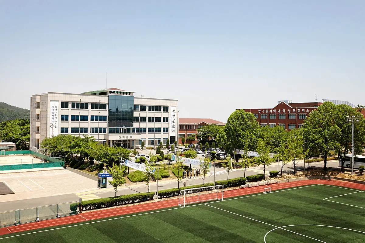 한국폴리텍대학 청주캠퍼스