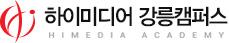 하이미디어아카데미 강릉