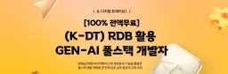 에듀윌 RDB 활용 GEN-AI 풀스택 개발자 과정 1차 | 
