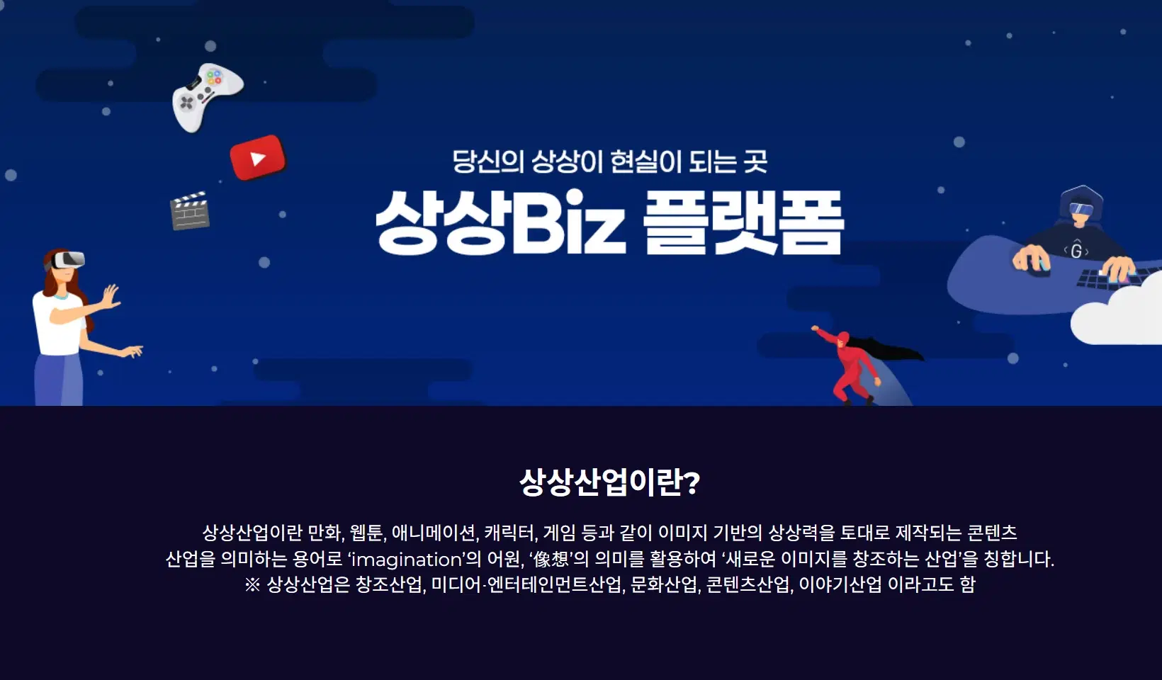 상상비즈플랫폼