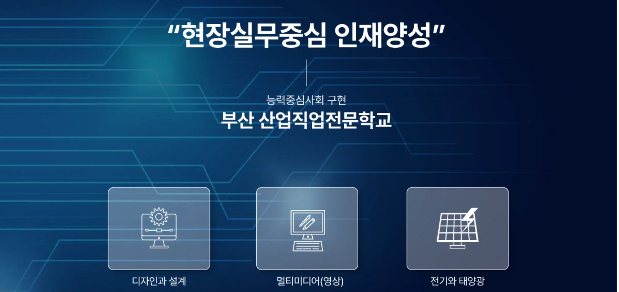 부산산업직업전문학교