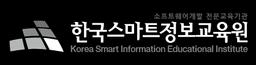 한국스마트정보교육원 로고