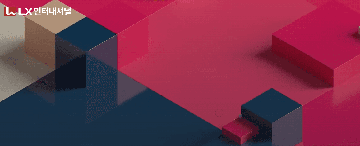 LX인터내셔널
