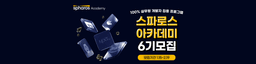 신세계아이앤씨 스파로스 아카데미 6기 | 