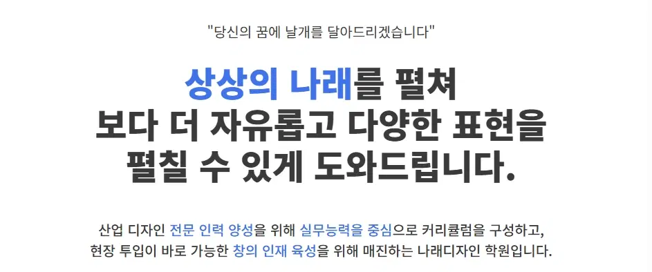 나래디자인학원