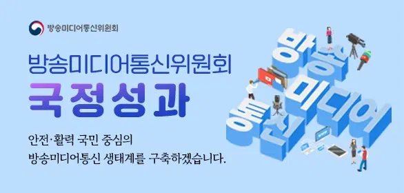 방송미디어통신위원회