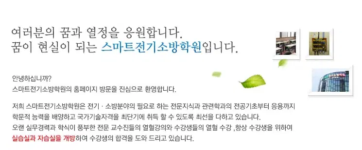 스마트전기소방