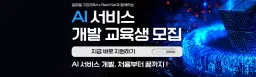 하이미디어아카데미 [IBM x RedHat] AI Transformation - AX Academy 7기 | 