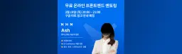 부트텐트 X F-Lab 무료 온라인 멘토링_프론트엔드  | 