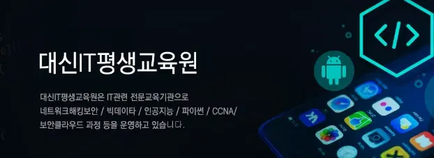 대신IT평생교육원