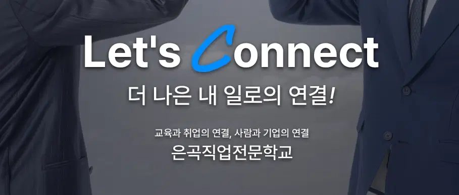 은곡직업전문학교