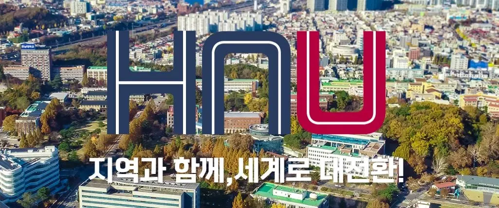 한남대학교