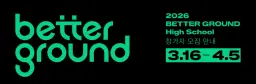 JA Korea 2026 게임 개발 진로를 꿈꾸는 고등학생을 위한 멘토링 프로그램 [ KRAFTON & JA Korea Better Ground ] 참가자 모집 4기 | 