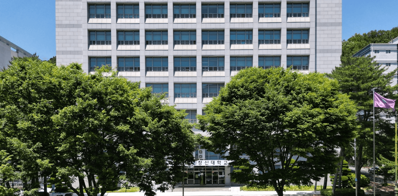 창신대학교