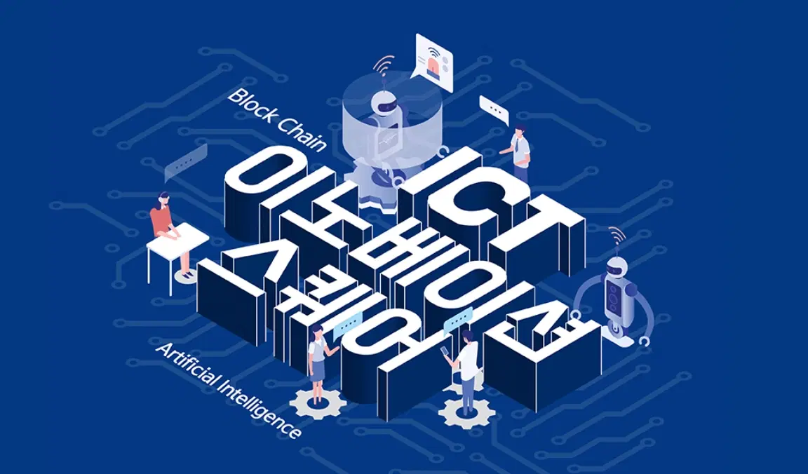 전남 ICT 이노베이션스퀘어